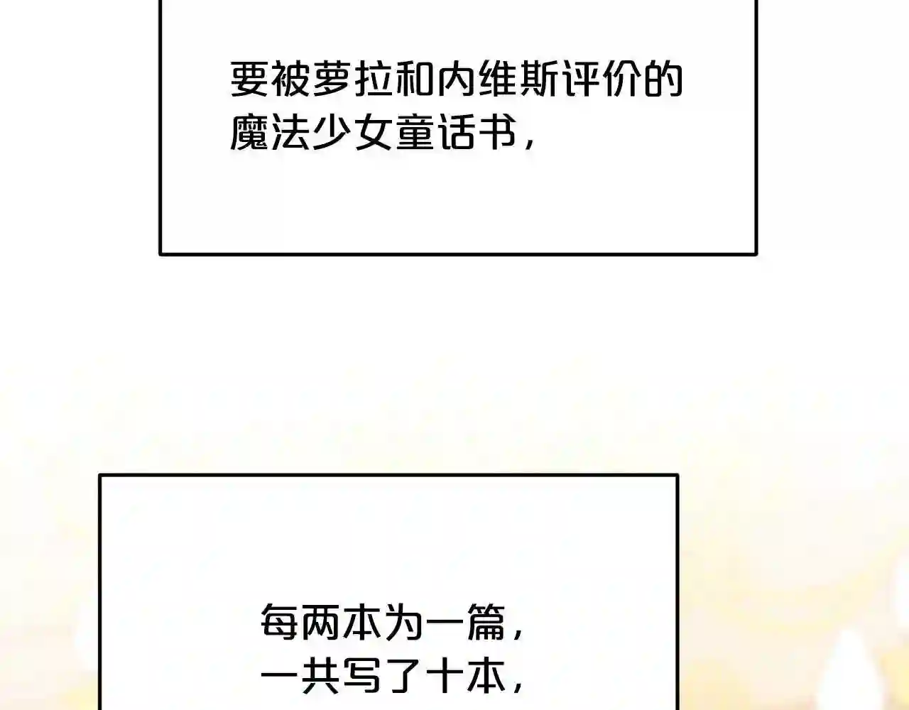 精灵团宠小千金动漫合集漫画,第94话 最差劲的故事74图