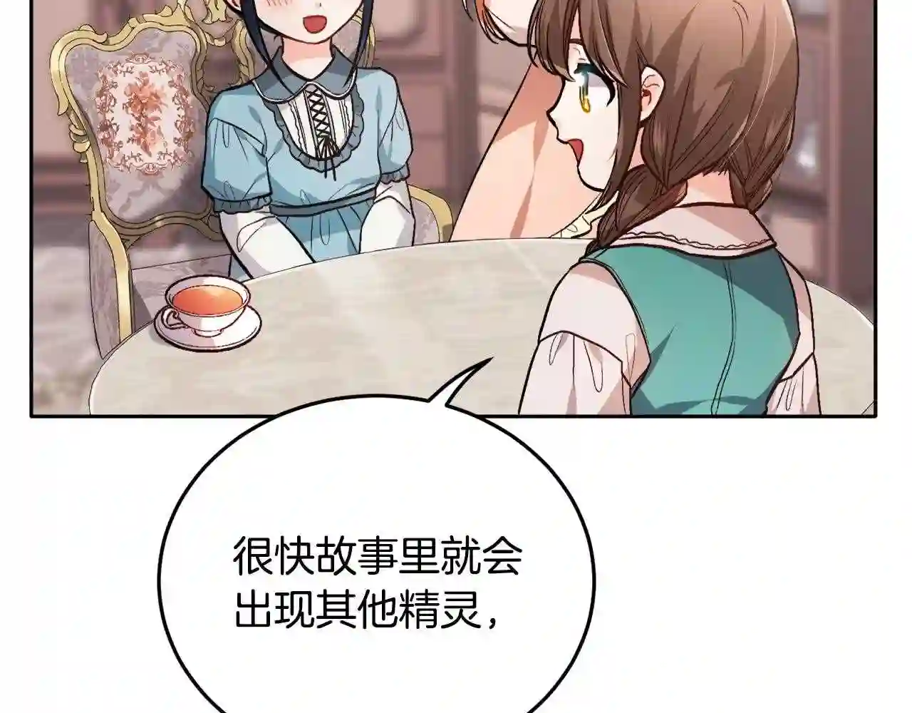 精灵团宠小千金动漫合集漫画,第94话 最差劲的故事135图