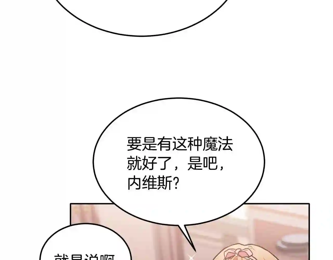 精灵团宠小千金动漫合集漫画,第94话 最差劲的故事102图