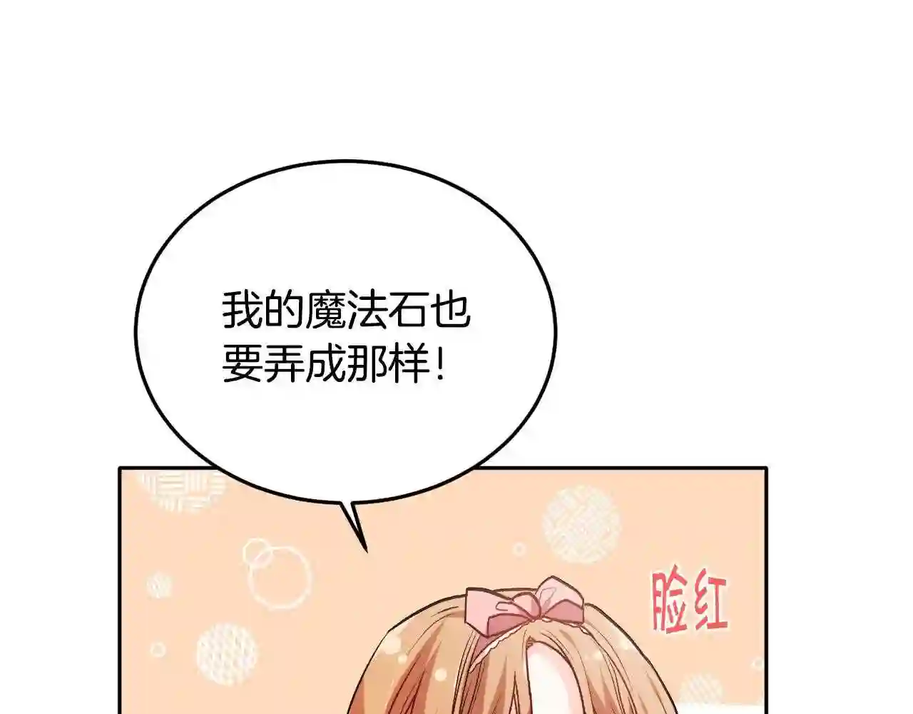 精灵团宠小千金动漫合集漫画,第94话 最差劲的故事129图