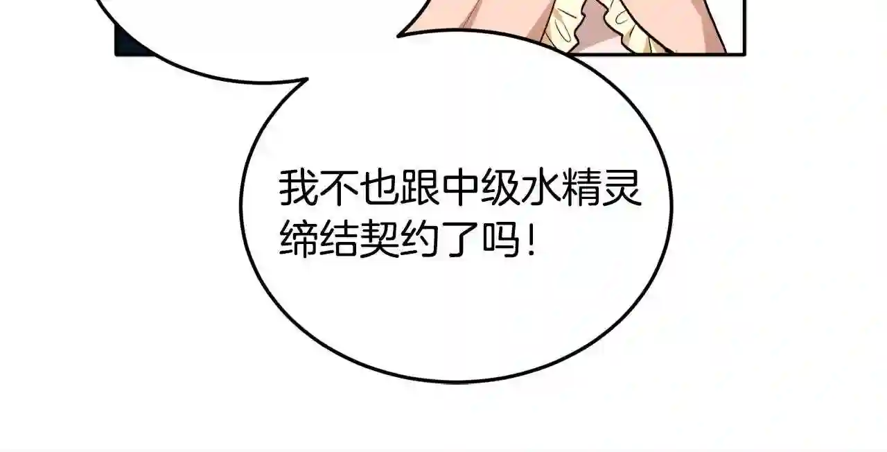 精灵团宠小千金动漫合集漫画,第94话 最差劲的故事131图