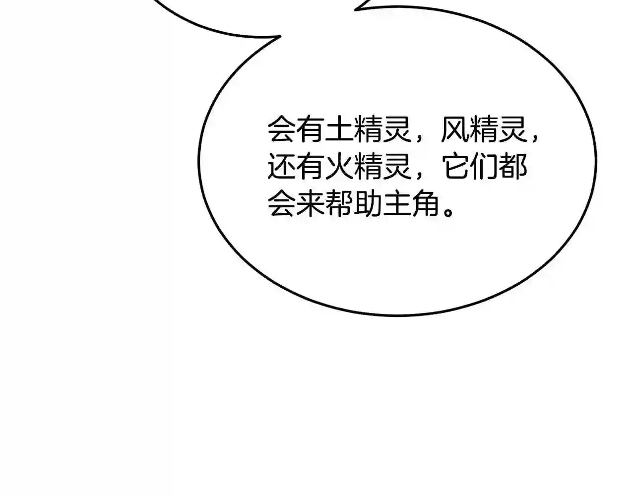 精灵团宠小千金动漫合集漫画,第94话 最差劲的故事136图