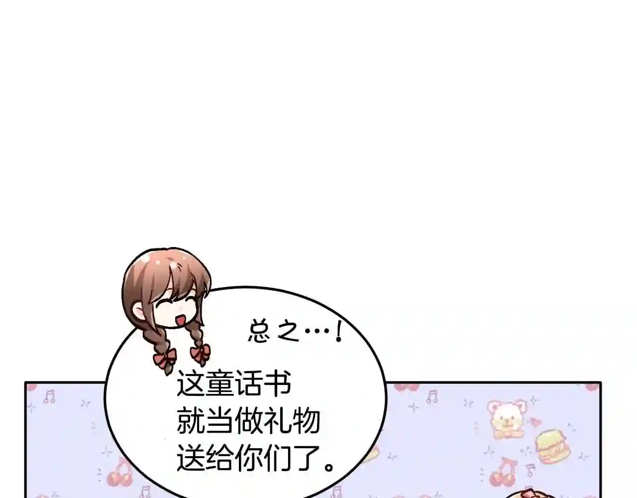 精灵团宠小千金动漫合集漫画,第94话 最差劲的故事139图