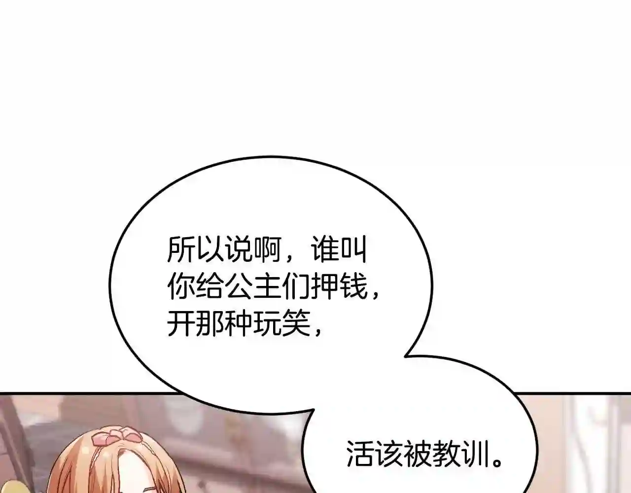 精灵团宠小千金动漫合集漫画,第94话 最差劲的故事146图