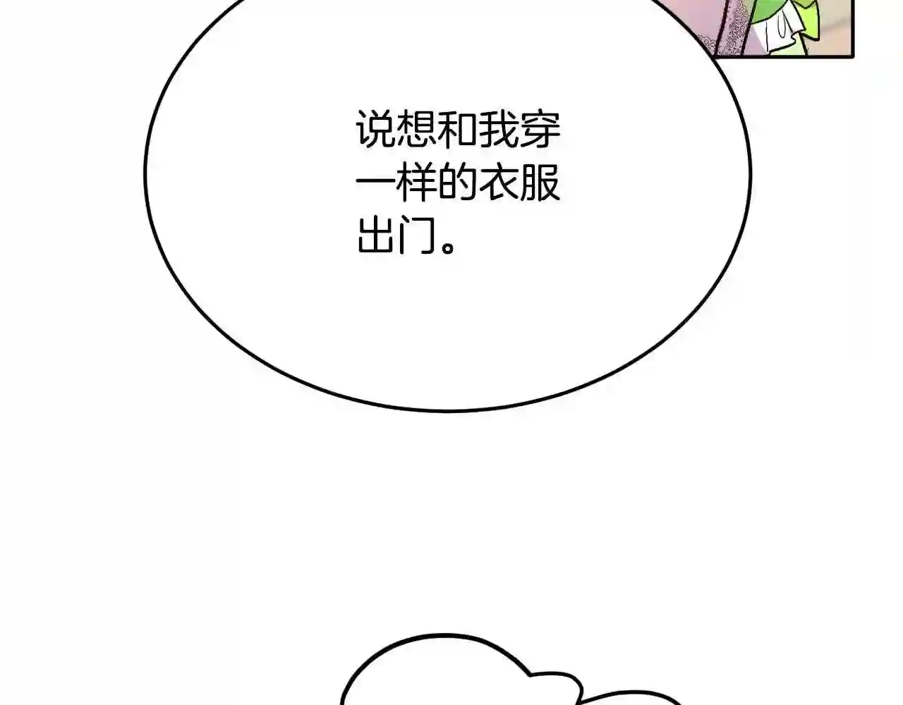 精灵团宠小千金动漫合集漫画,第96话 亲子装65图