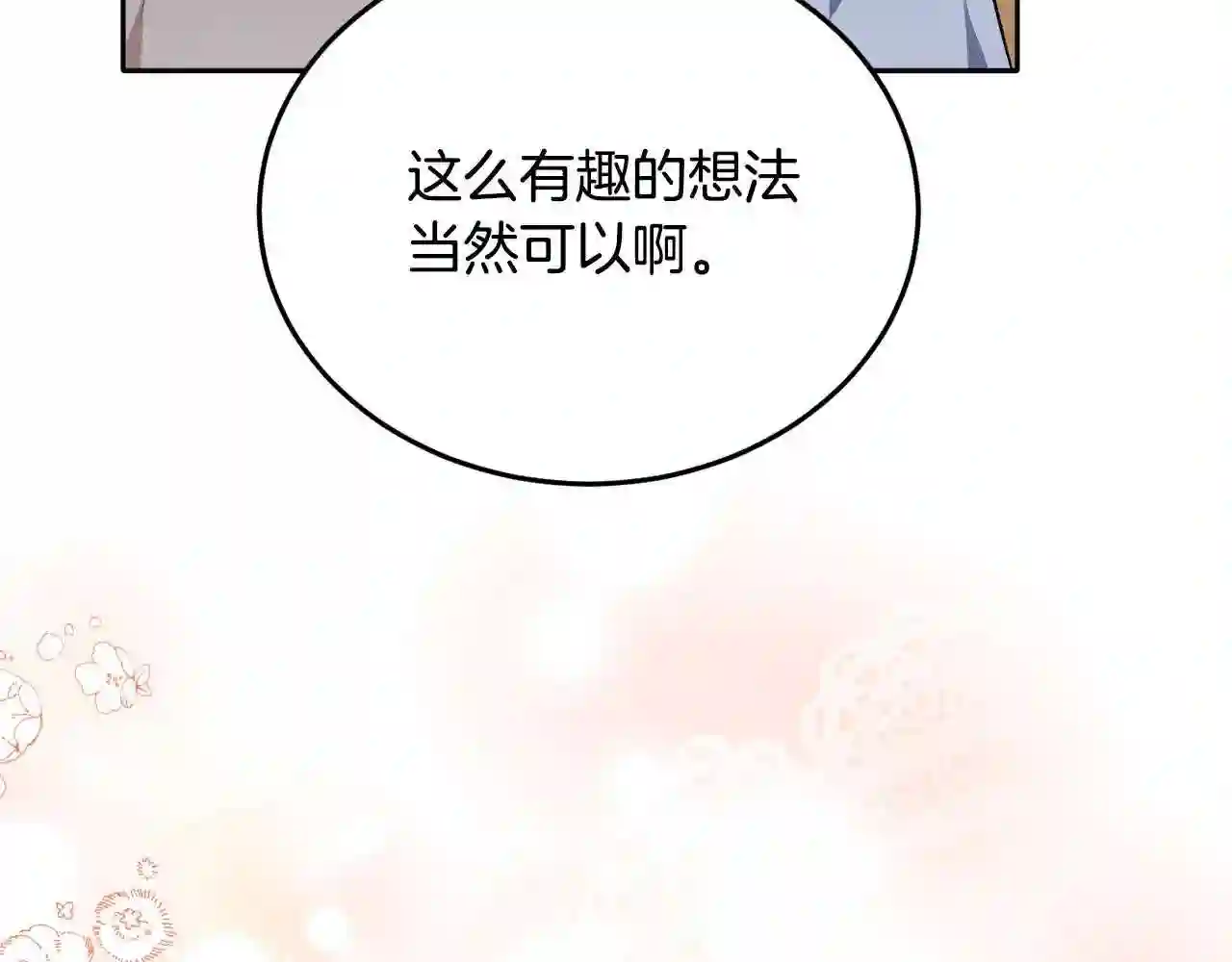 精灵团宠小千金动漫合集漫画,第96话 亲子装7图