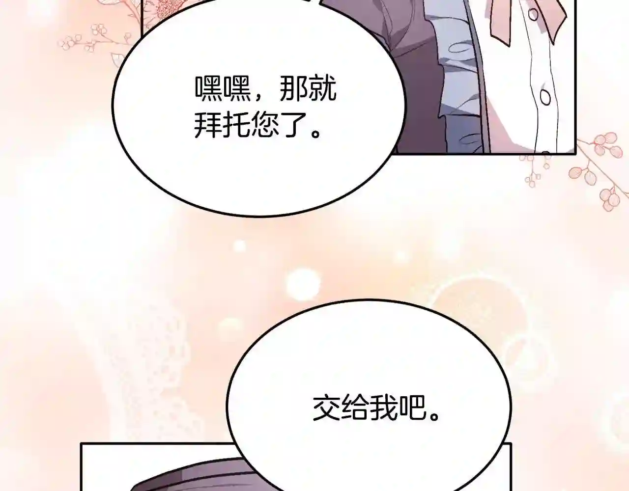 精灵团宠小千金动漫合集漫画,第96话 亲子装9图