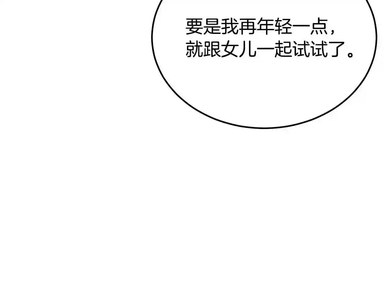 精灵团宠小千金动漫合集漫画,第96话 亲子装84图