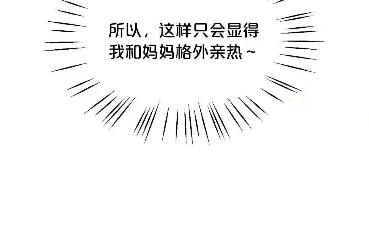 精灵团宠小千金动漫合集漫画,第96话 亲子装76图