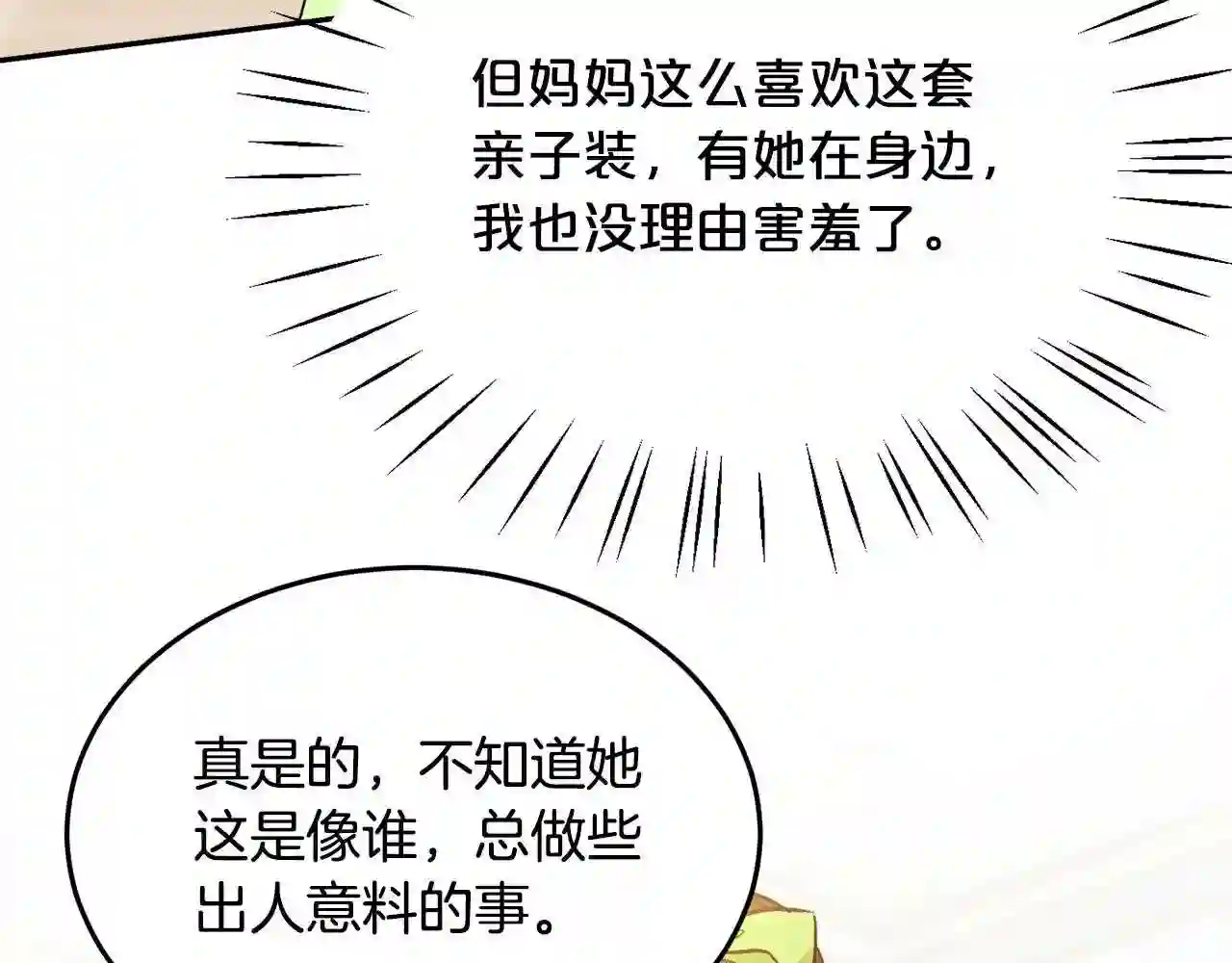 精灵团宠小千金动漫合集漫画,第96话 亲子装79图