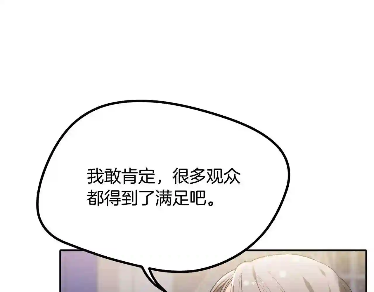 精灵团宠小千金动漫合集漫画,第97话 当众唱歌15图