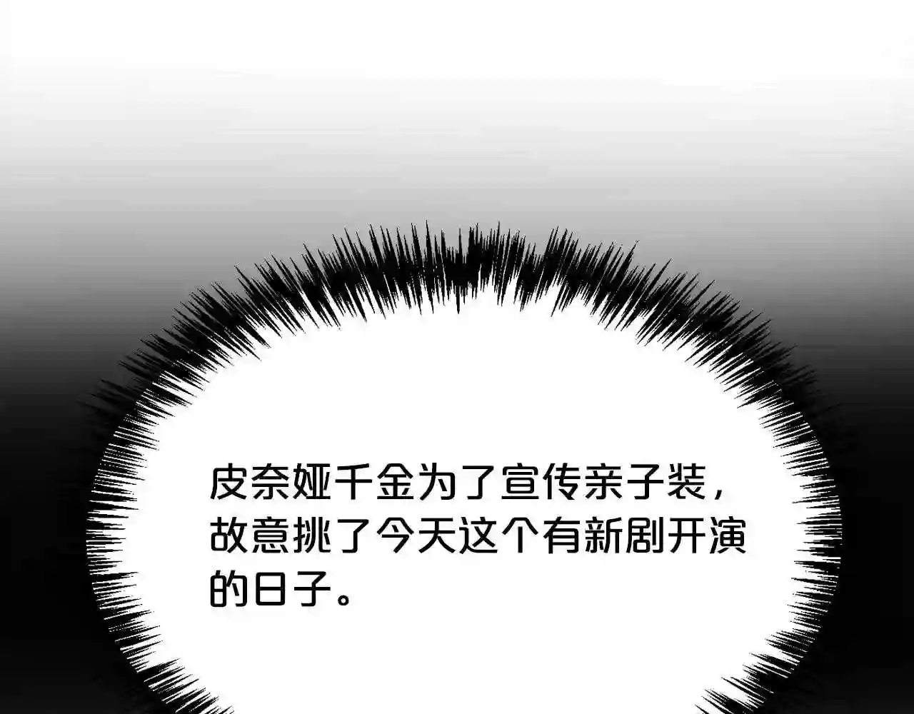 精灵团宠小千金动漫合集漫画,第97话 当众唱歌76图