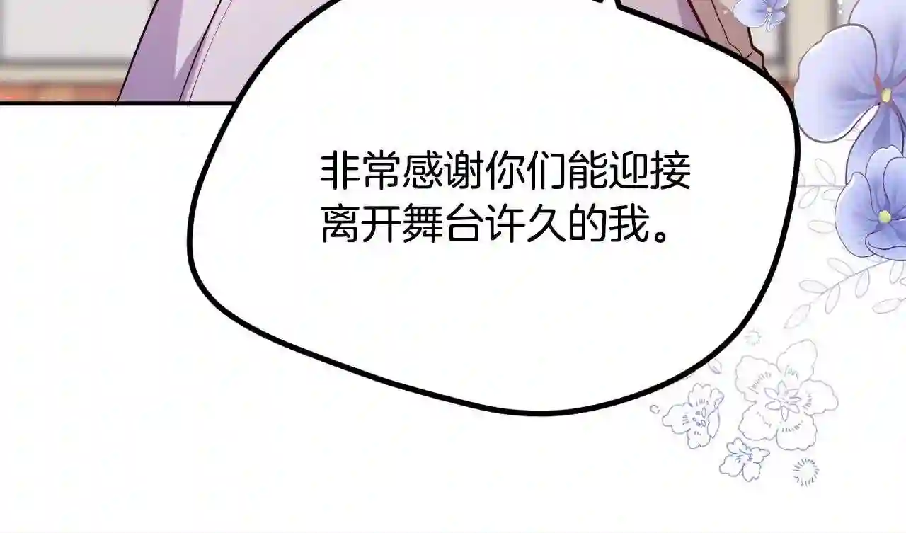 精灵团宠小千金动漫合集漫画,第97话 当众唱歌14图