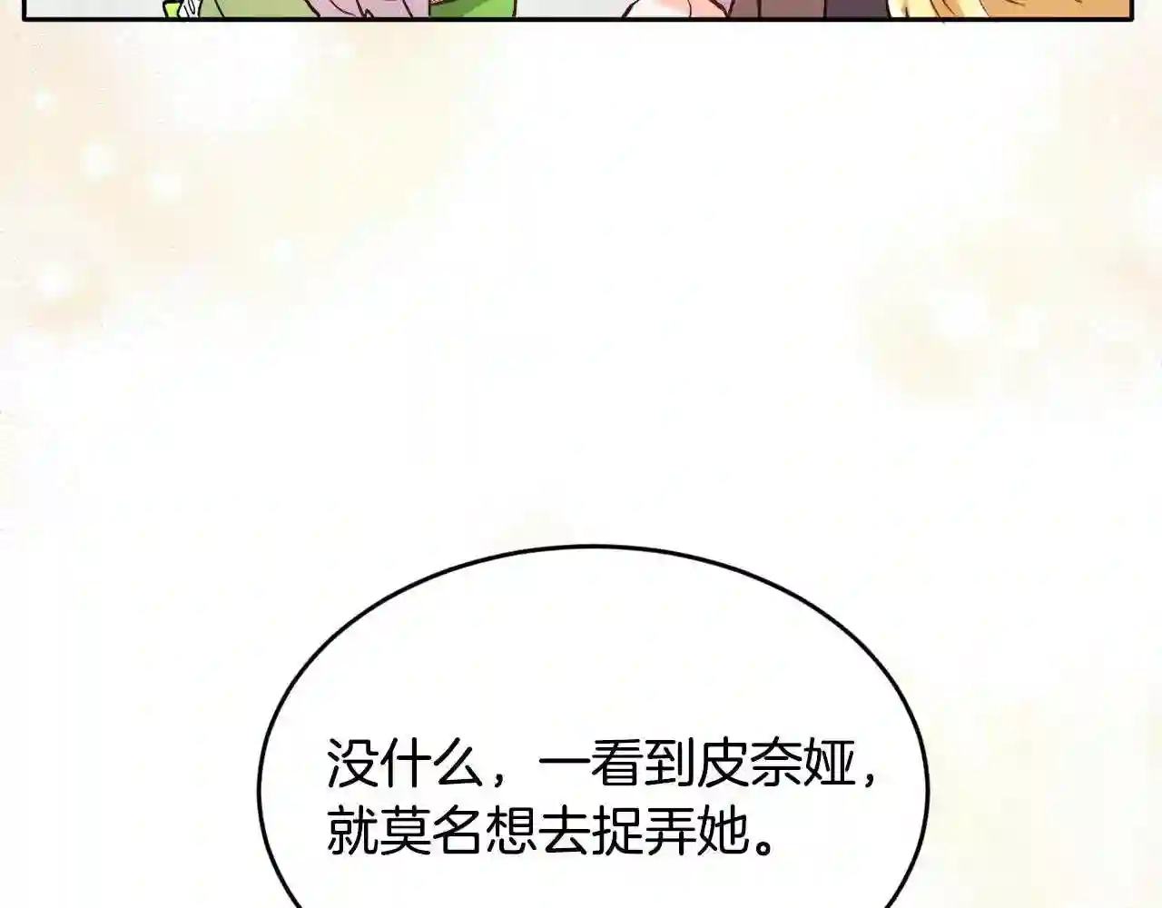 精灵团宠小千金动漫合集漫画,第97话 当众唱歌47图