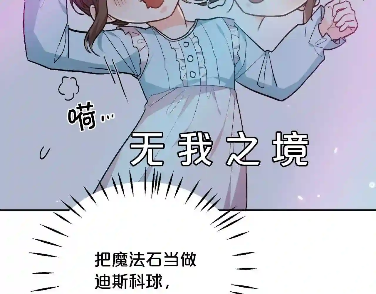 精灵团宠小千金漫画,第93话 蹦迪159图