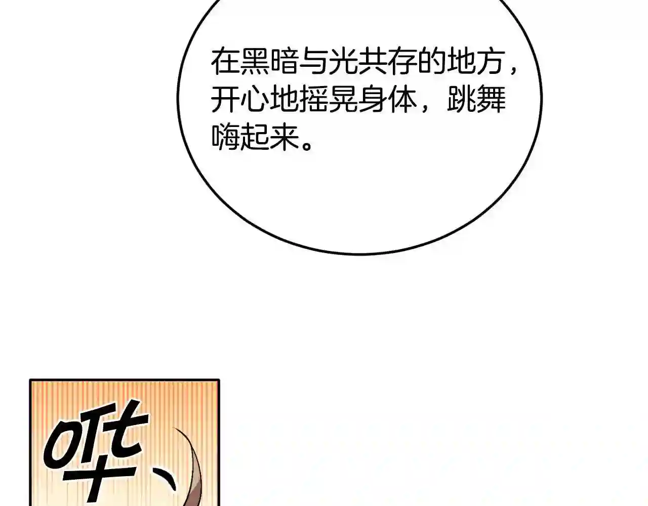 精灵团宠小千金漫画,第93话 蹦迪153图