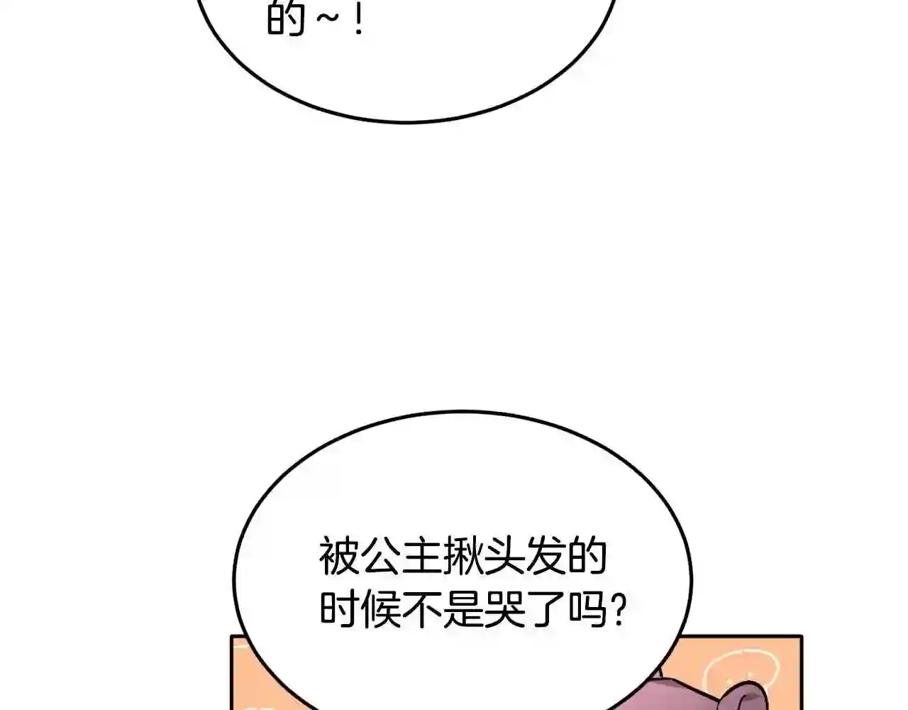 精灵团宠小千金漫画,第93话 蹦迪69图