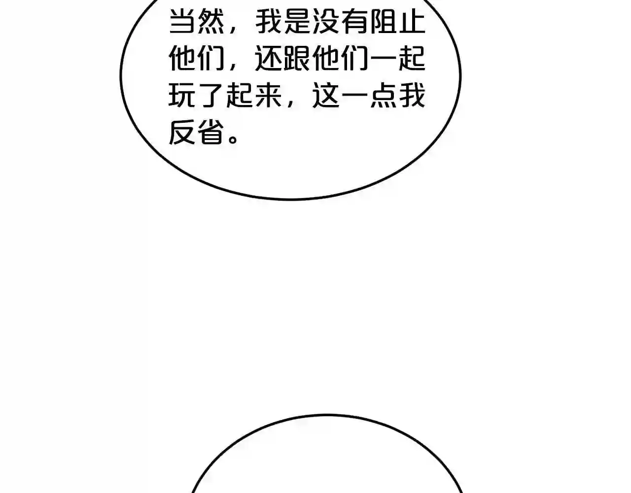 精灵团宠小千金动漫合集漫画,第95话 爸妈嫌弃我?20图