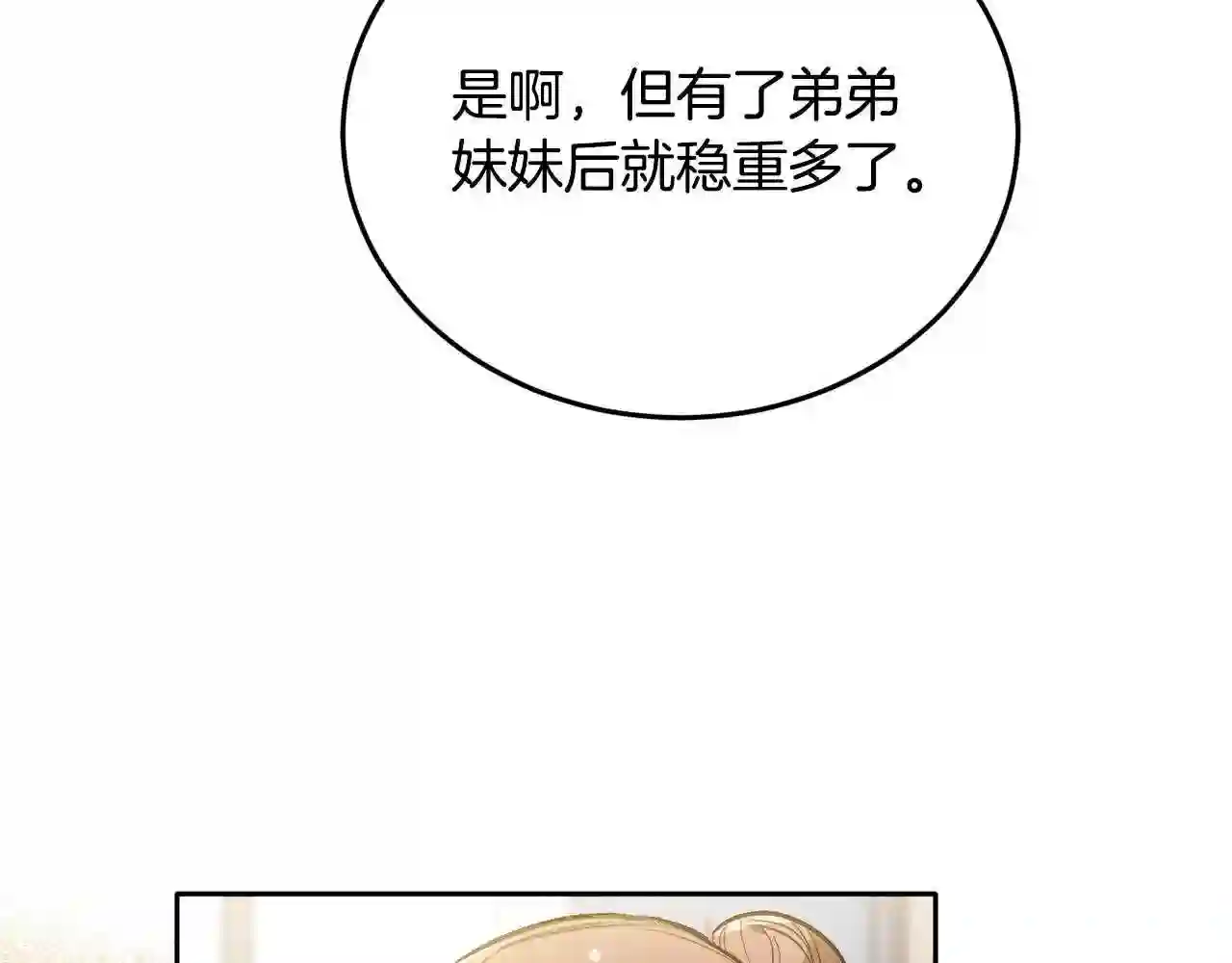 精灵团宠小千金动漫合集漫画,第95话 爸妈嫌弃我?123图