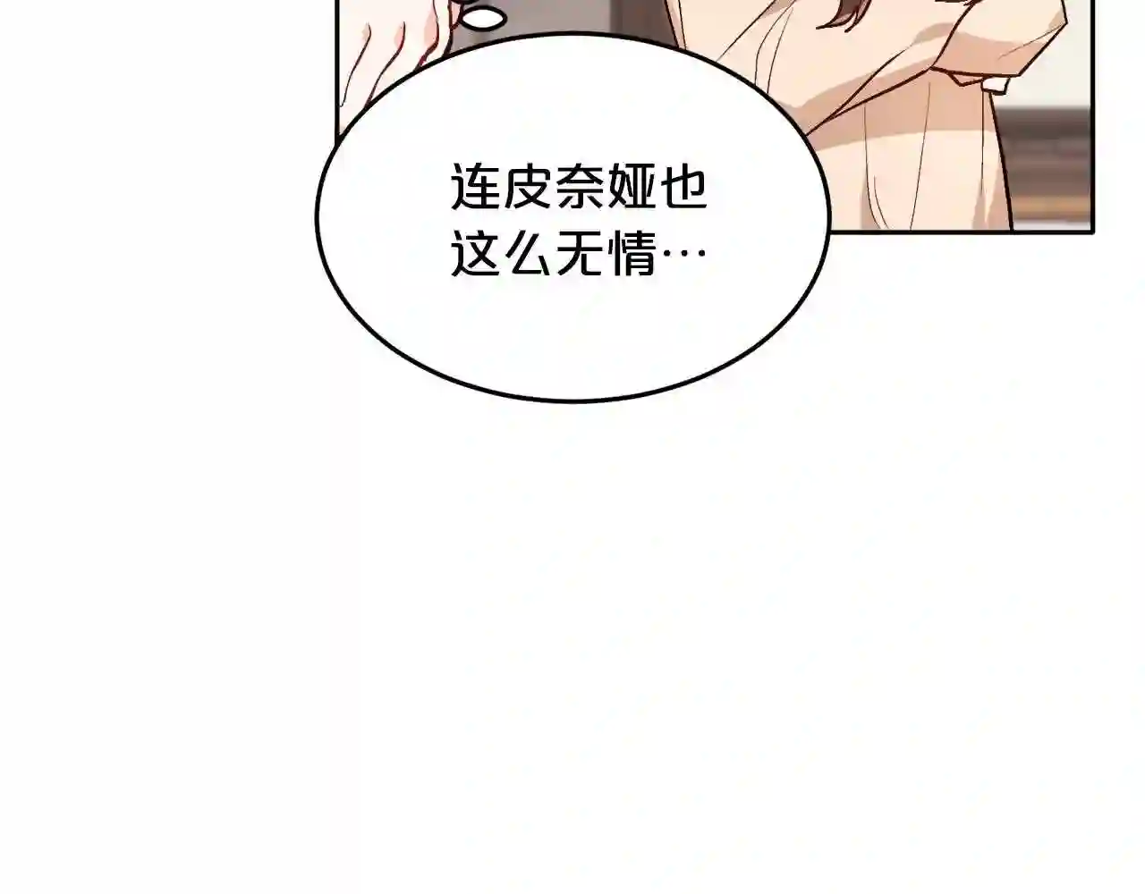 精灵团宠小千金动漫合集漫画,第95话 爸妈嫌弃我?22图