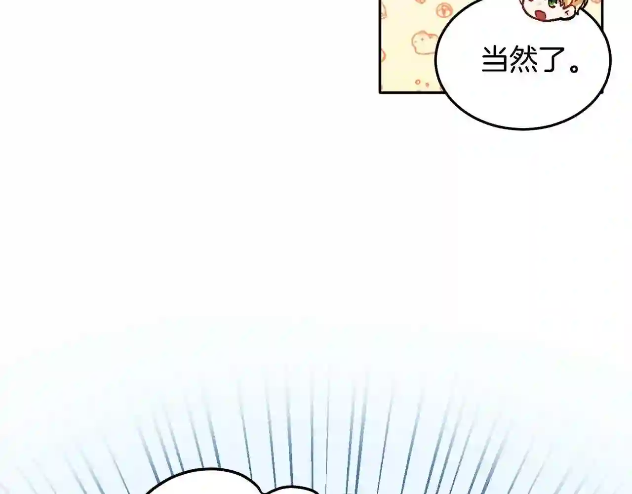 精灵团宠小千金动漫合集漫画,第95话 爸妈嫌弃我?112图