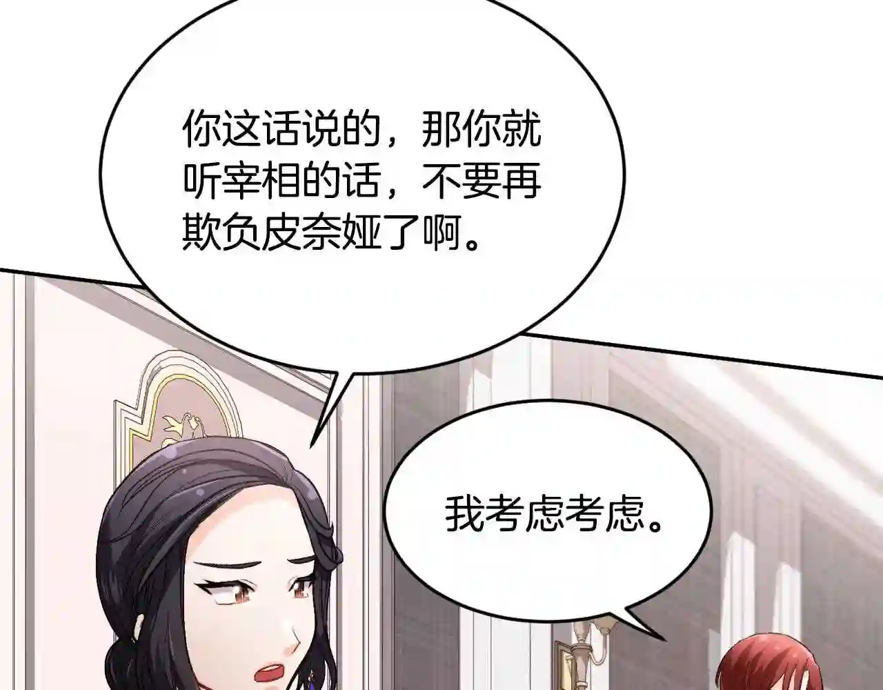 精灵团宠小千金动漫合集漫画,第99话 发现135图