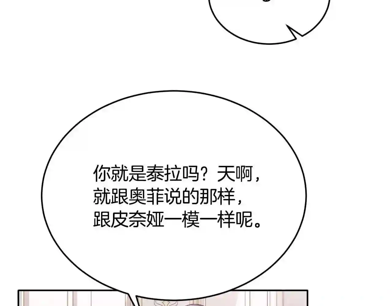 精灵团宠小千金动漫合集漫画,第99话 发现117图