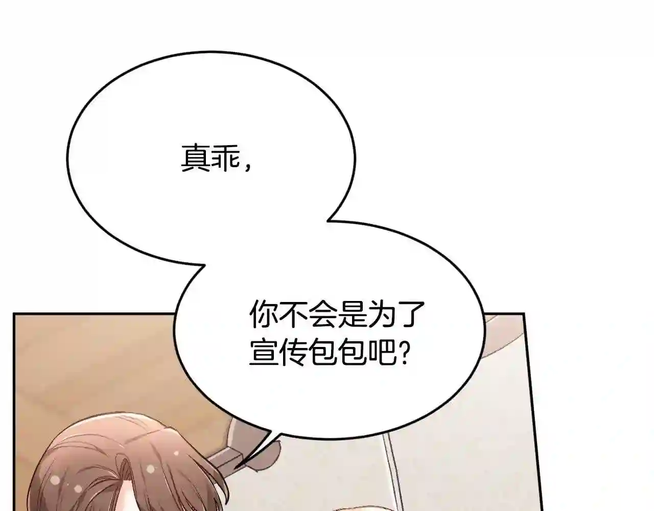 精灵团宠小千金动漫合集漫画,第100话 包包发行权93图