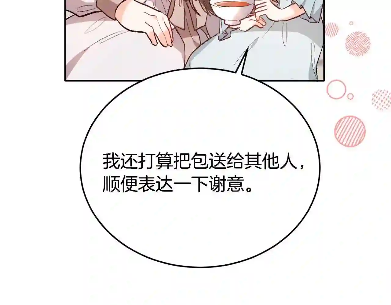 精灵团宠小千金动漫合集漫画,第100话 包包发行权92图