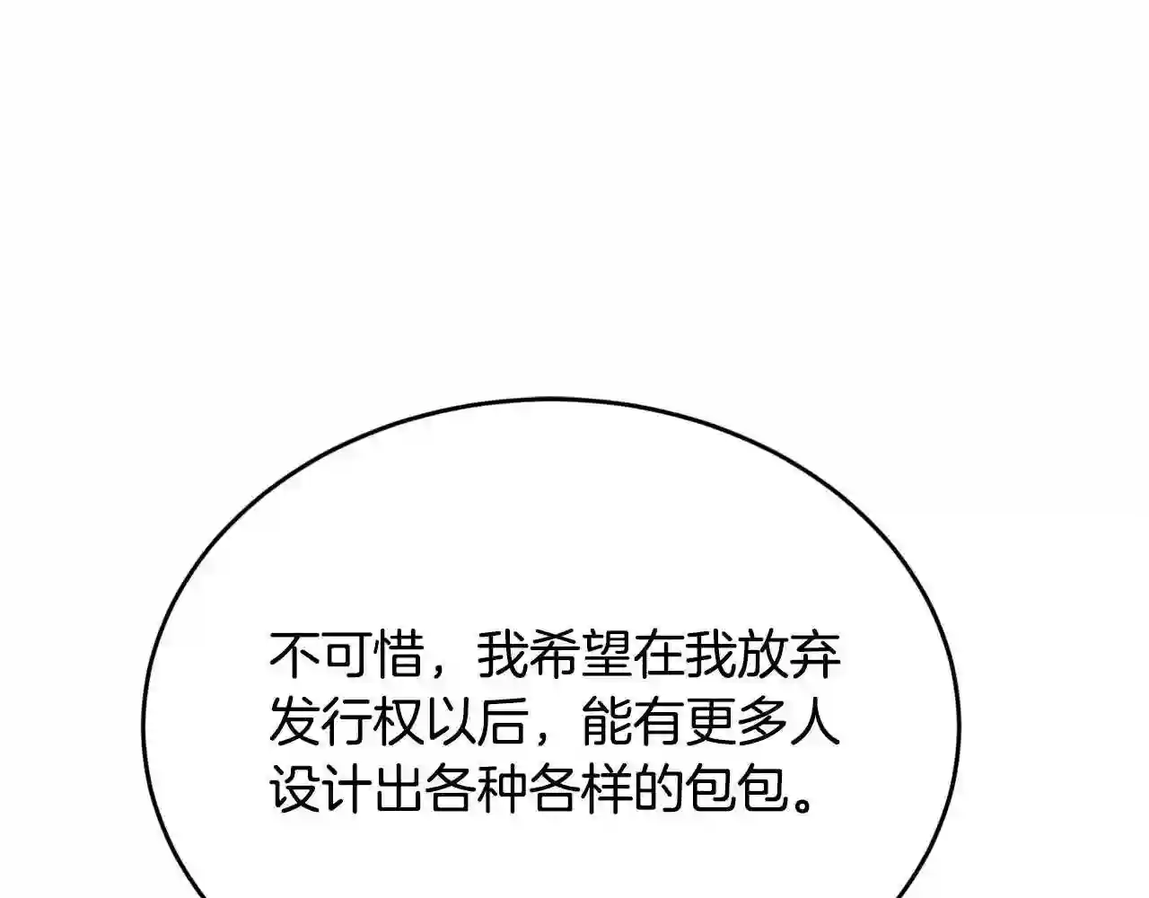 精灵团宠小千金动漫合集漫画,第100话 包包发行权66图