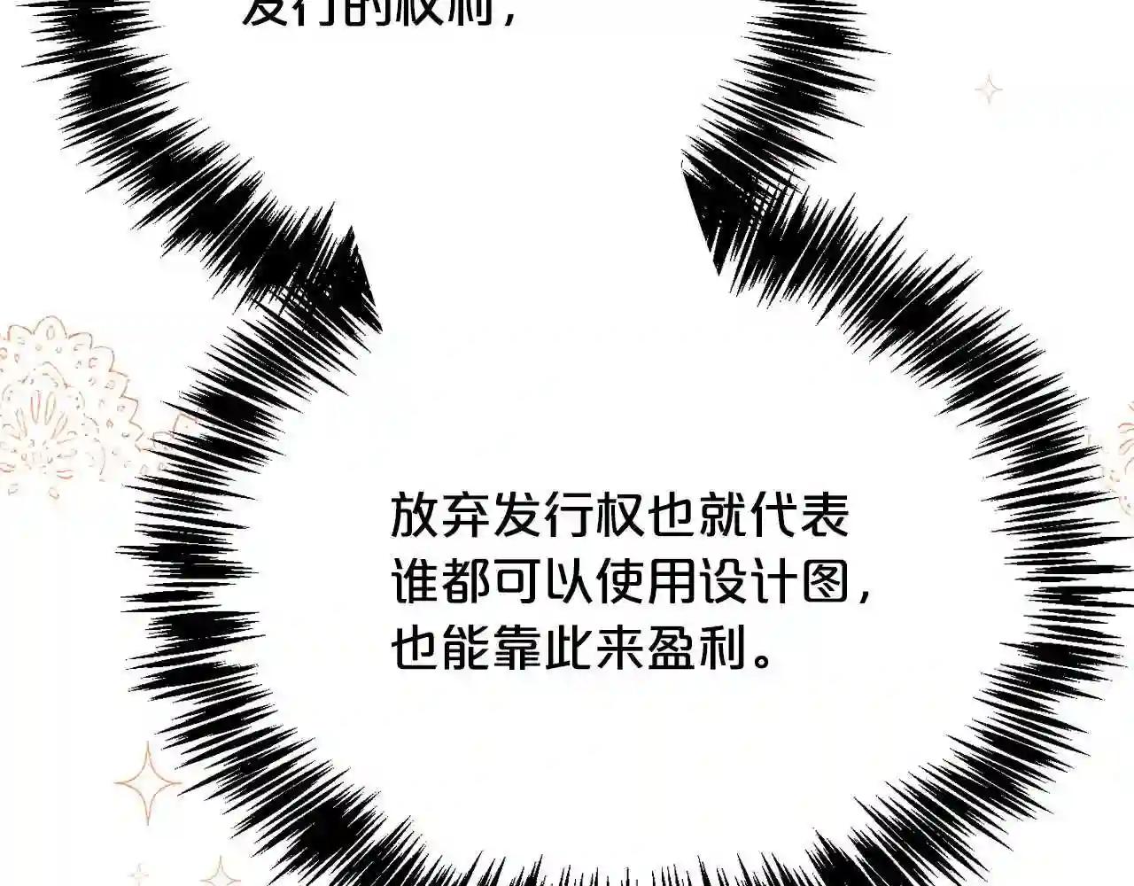 精灵团宠小千金动漫合集漫画,第100话 包包发行权69图