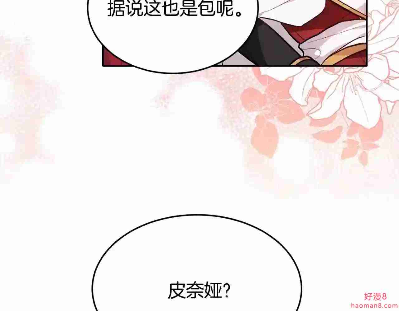 精灵团宠小千金动漫合集漫画,第101话 送包包176图