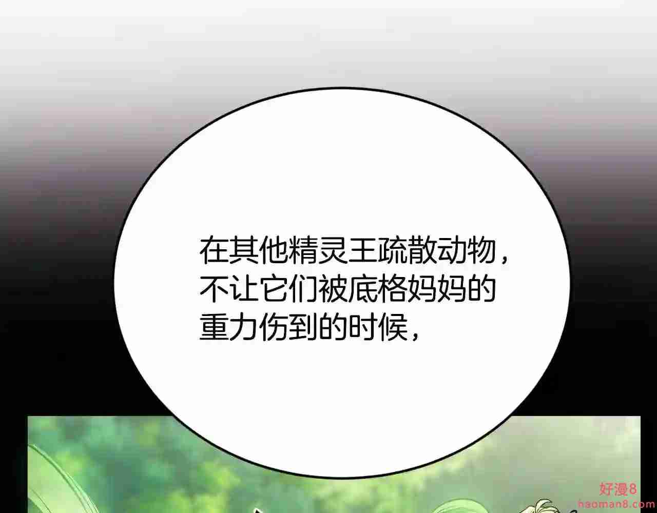 精灵团宠小千金动漫合集漫画,第101话 送包包95图