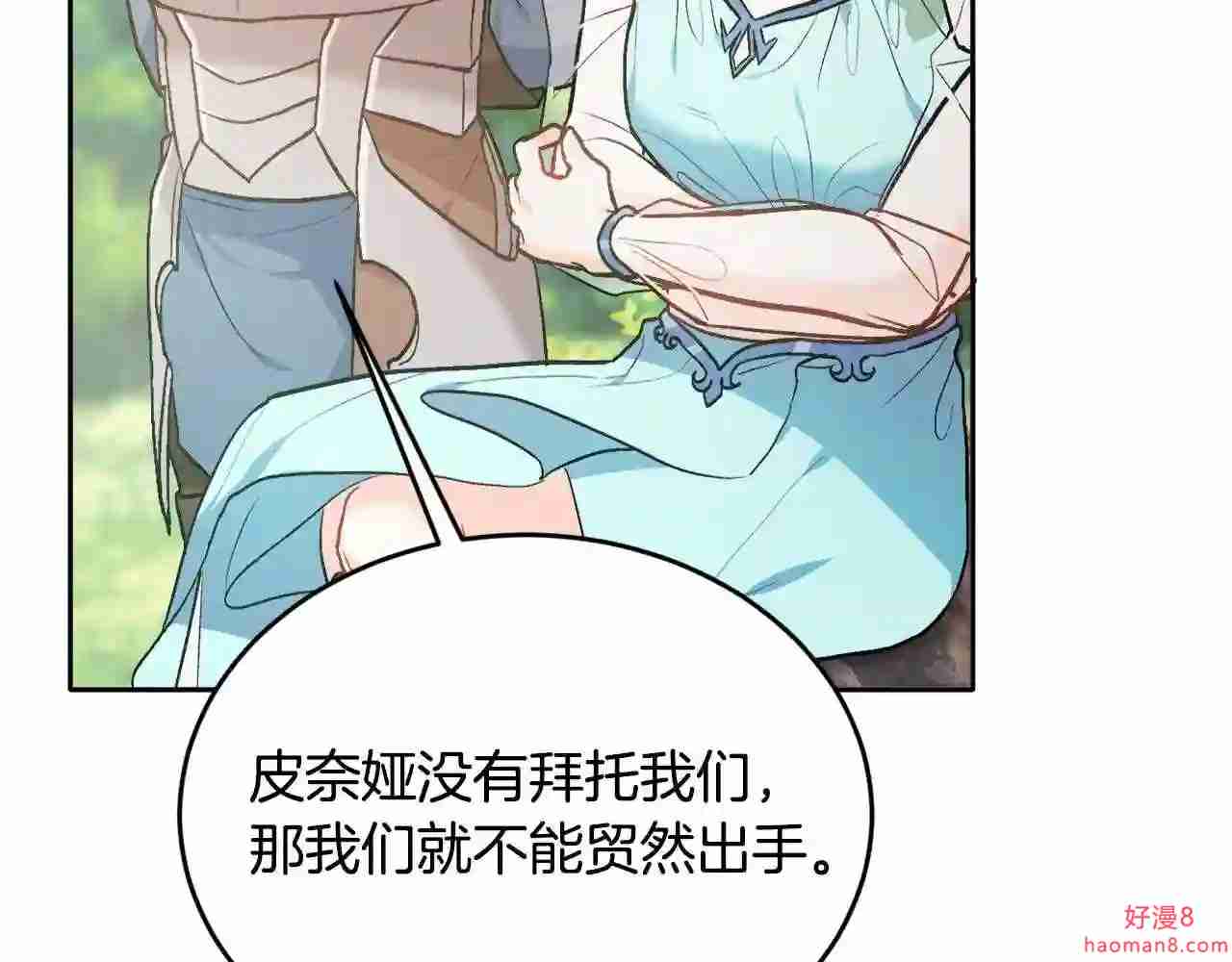 精灵团宠小千金动漫合集漫画,第101话 送包包54图