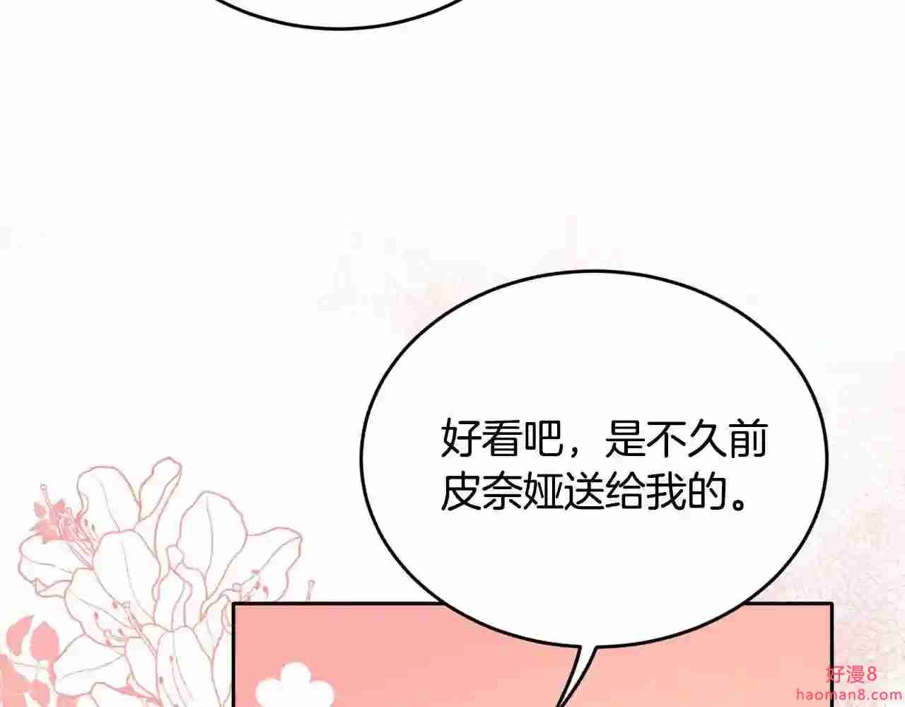 精灵团宠小千金动漫合集漫画,第101话 送包包174图