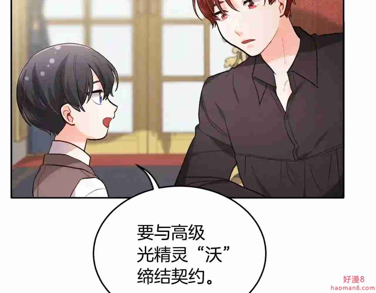 精灵团宠小千金动漫合集漫画,第101话 送包包34图