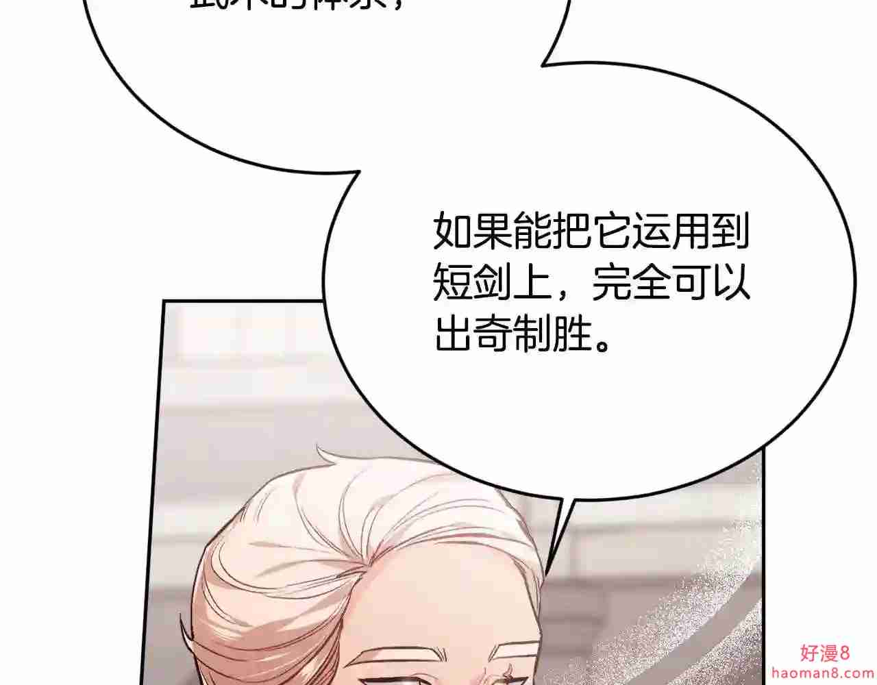 精灵团宠小千金动漫合集漫画,第102话 武术83图