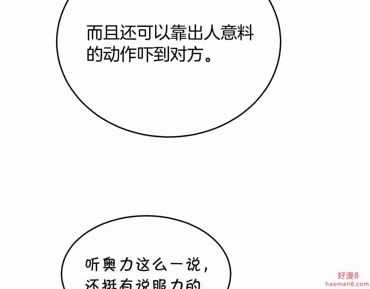 精灵团宠小千金动漫合集漫画,第102话 武术85图