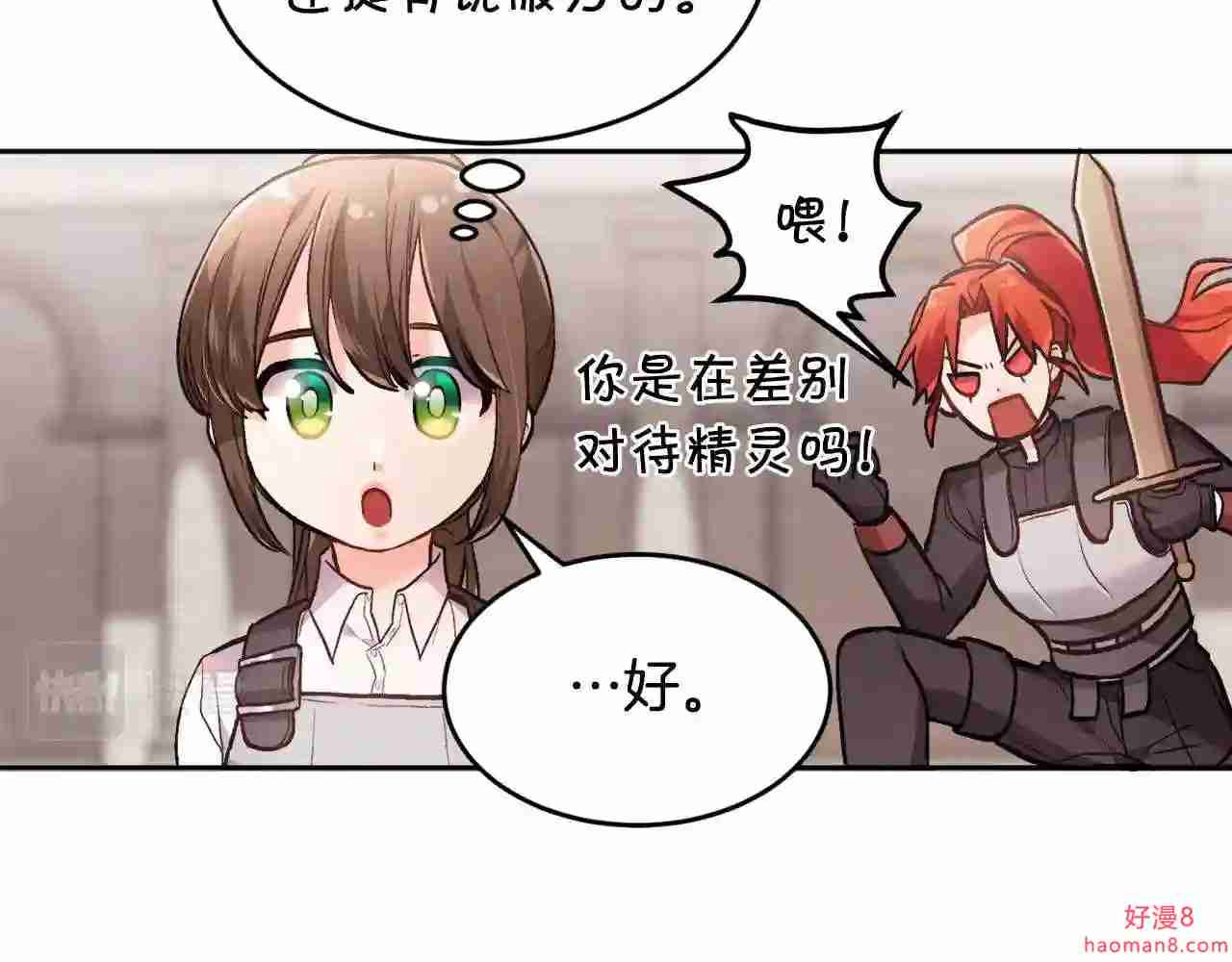 精灵团宠小千金动漫合集漫画,第102话 武术86图