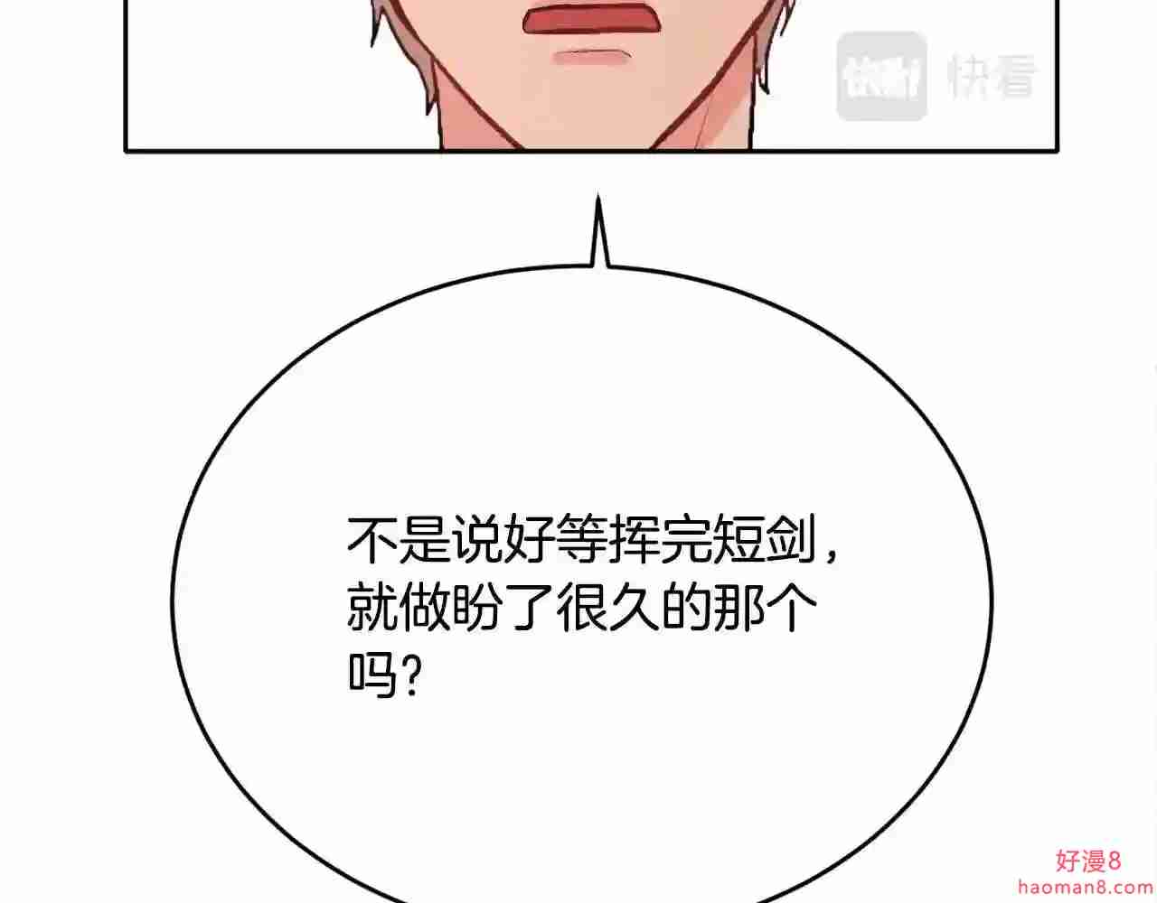 精灵团宠小千金动漫合集漫画,第102话 武术41图