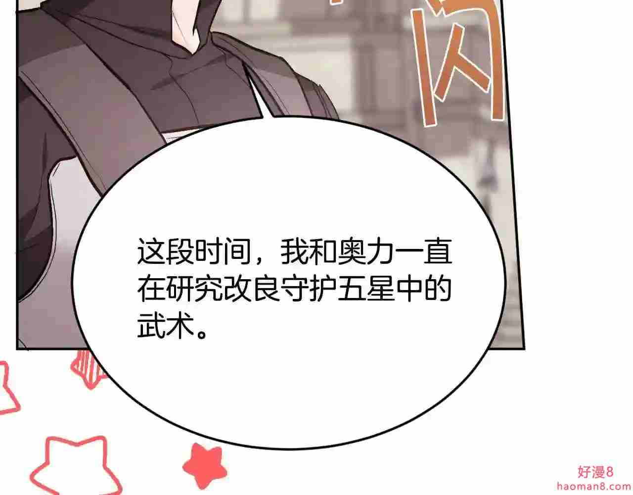 精灵团宠小千金动漫合集漫画,第102话 武术79图