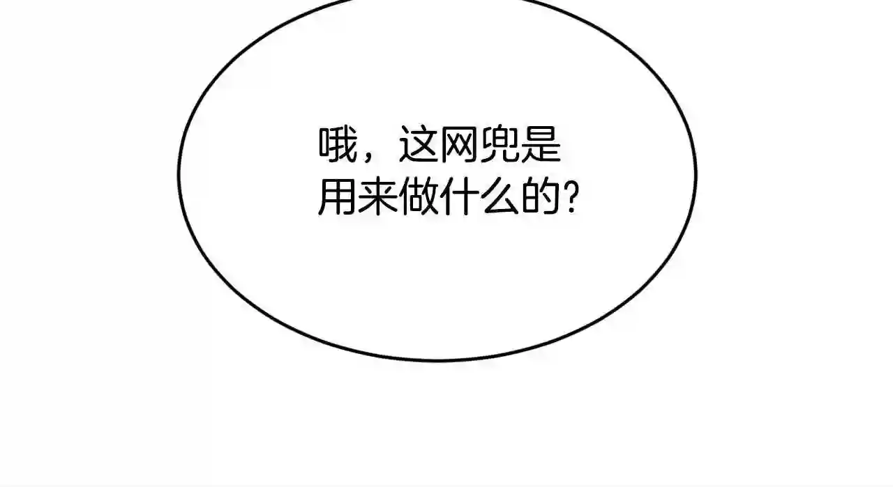 精灵团宠小千金动漫合集漫画,第103话 钓鱼包119图