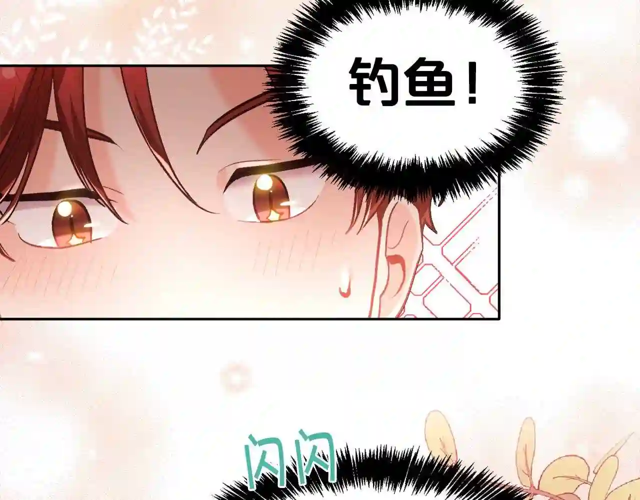 精灵团宠小千金动漫合集漫画,第103话 钓鱼包108图