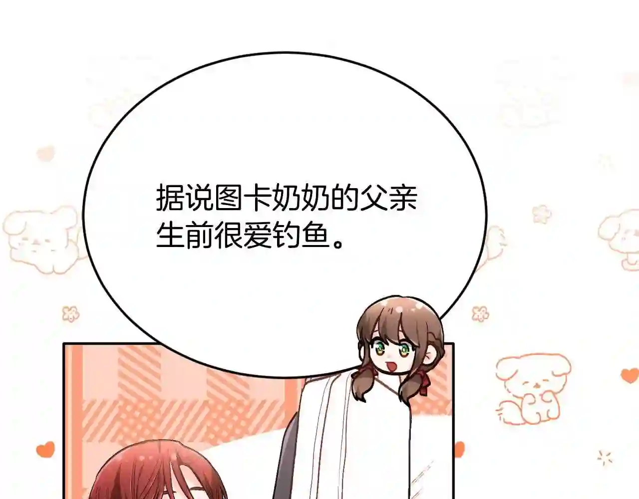 精灵团宠小千金动漫合集漫画,第103话 钓鱼包113图