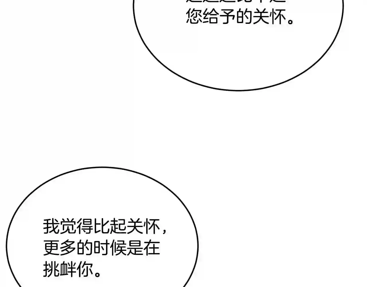 精灵团宠小千金动漫合集漫画,第103话 钓鱼包143图