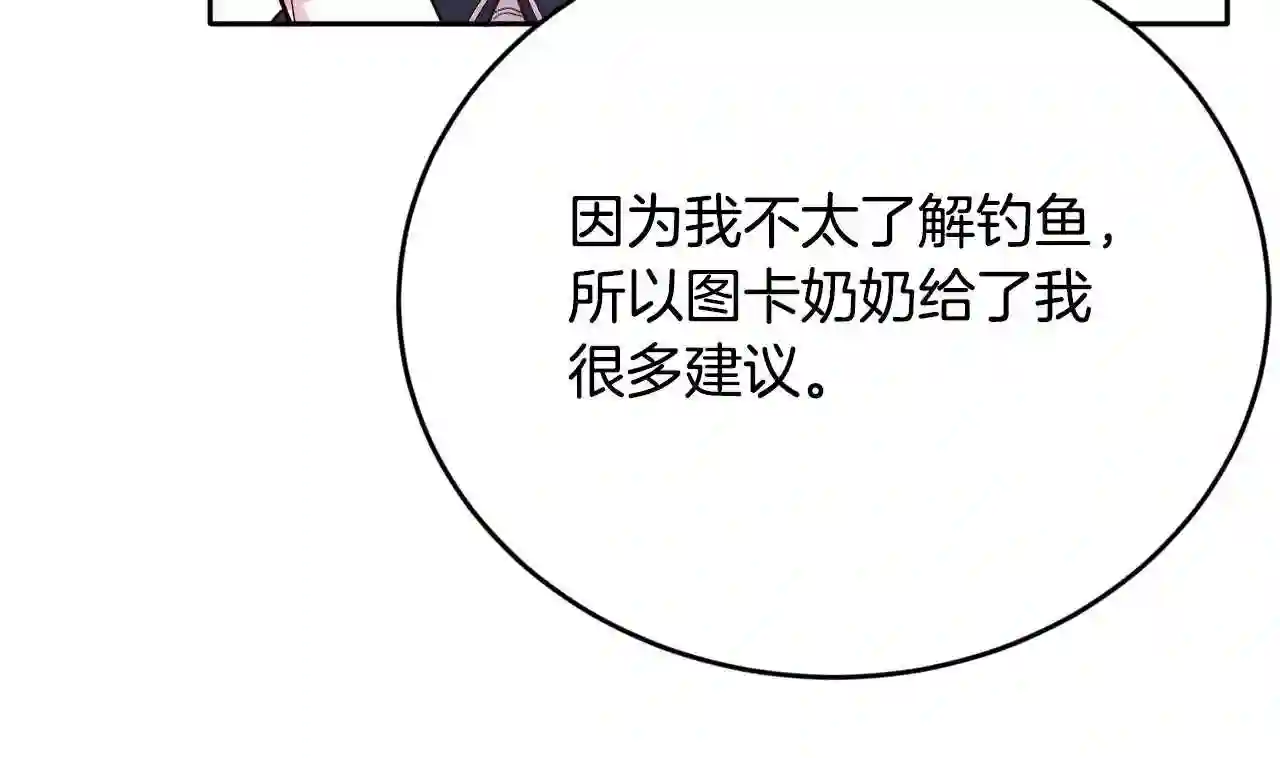 精灵团宠小千金动漫合集漫画,第103话 钓鱼包112图