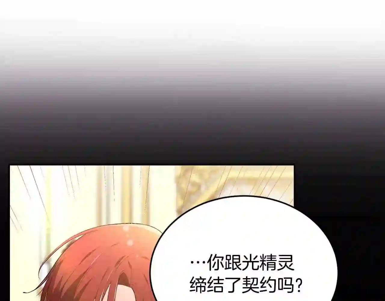 精灵团宠小千金动漫合集漫画,第104话 恐怖面具141图