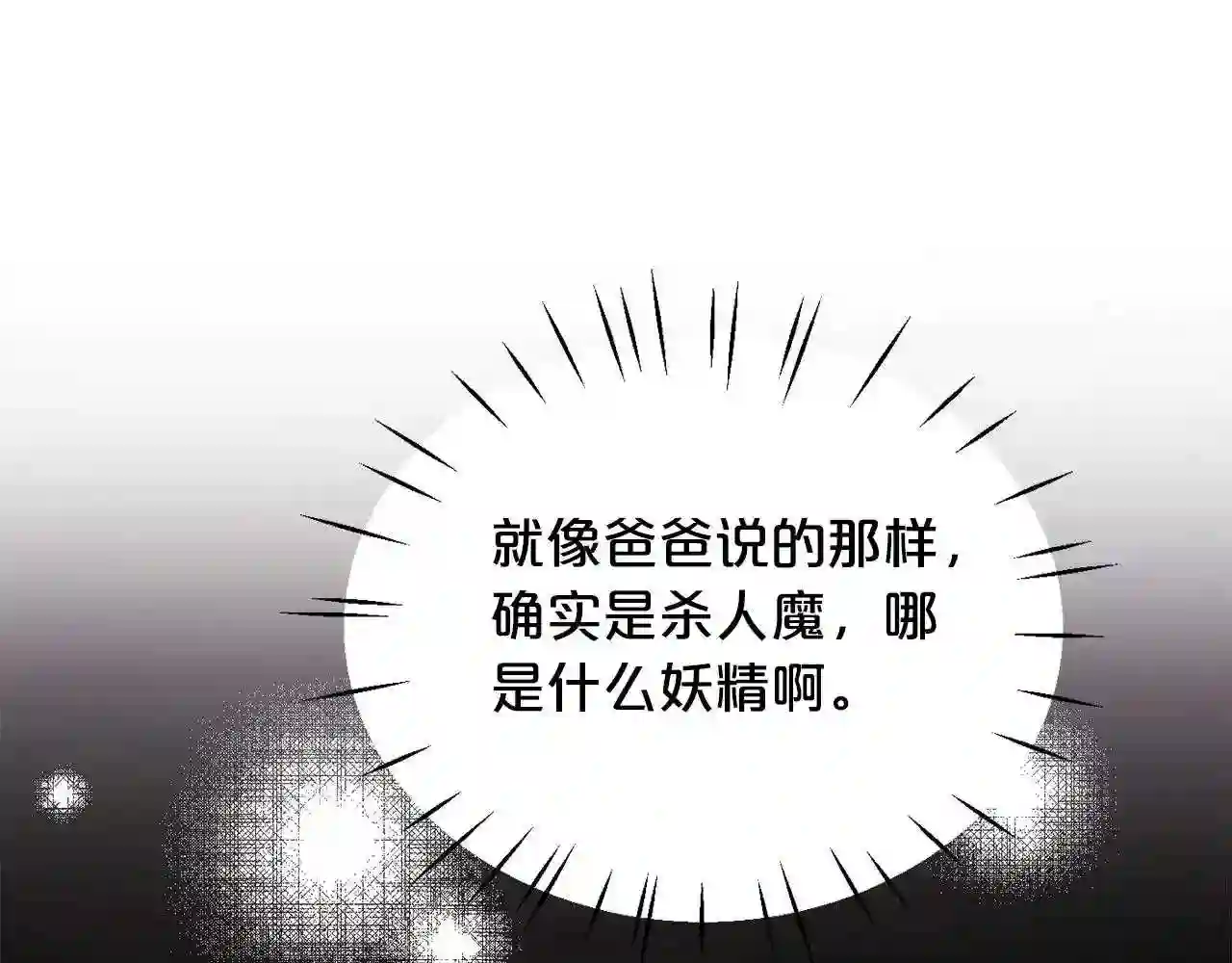 精灵团宠小千金动漫合集漫画,第104话 恐怖面具124图