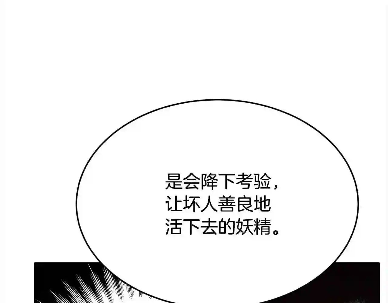 精灵团宠小千金动漫合集漫画,第104话 恐怖面具113图