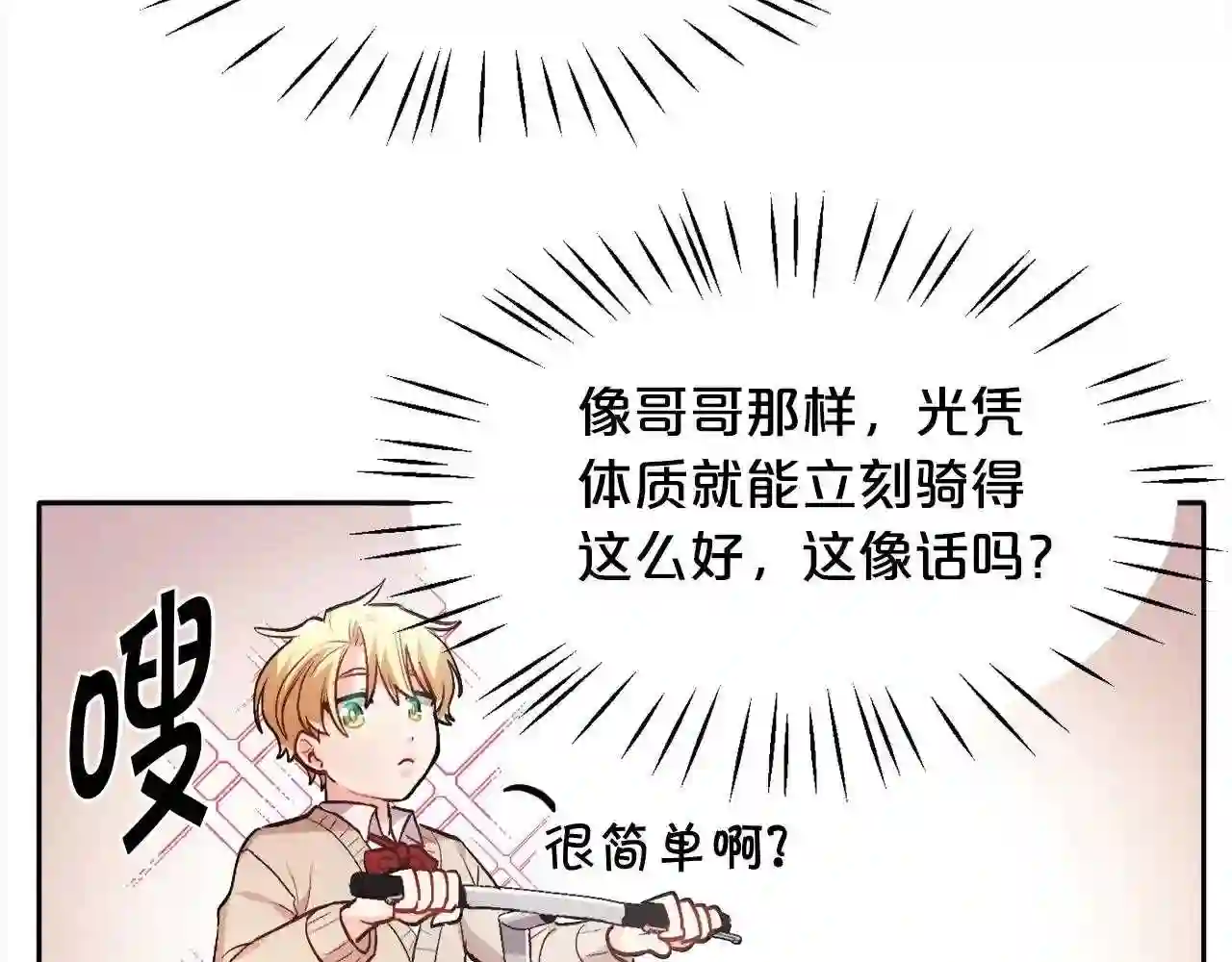 精灵团宠小千金动漫合集漫画,第105话 学骑车143图